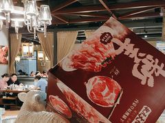 -快乐小羊·内蒙牛羊肉火锅(流花中心店)