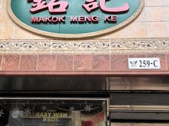 -妈阁铭记澳葡美食