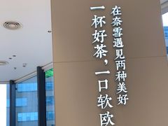 -奈雪的茶(优特汇店)