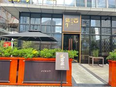-铭牛烧肉·和牛海鲜自助(高新月牙湖店)