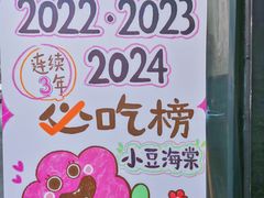 -小豆海棠(嘉兴路店)