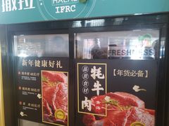 门面-撒拉花儿·新疆菜·清真(太阳宫店)