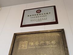 -蒲鲜菜馆