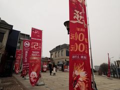 -王府井奥莱临潼小镇(临潼店)