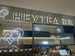 -喜茶(北京丰台银座和谐广场店)