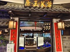 -唐·玉芙蓉(雨花吾悦广场店)