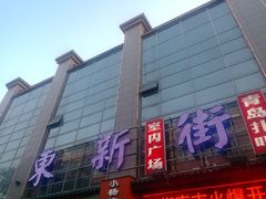 门面-食上东新街美食街区(民乐新都会店)