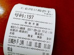 账单-面爸爸豆瓣抄手(贝森旗舰店)