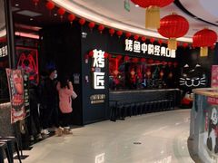 -吞鱼兽麻辣烤鱼(万达店)
