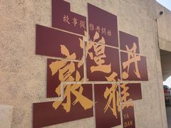 -敦煌雅丹国家地质公园