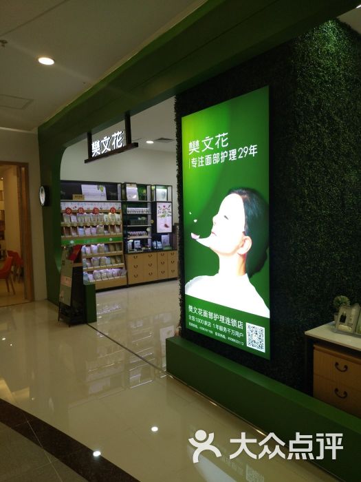 樊文花美白面膜体验店(大明宫万达店)图片 第1张