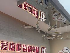 -希玛爱康健口腔(南山海岸城店)