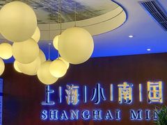 -上海小南国(正大店)