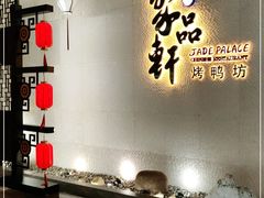 -宜昌富力皇冠假日酒店·聚品轩中餐厅