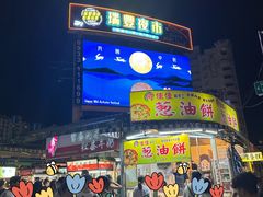 -瑞丰夜市
