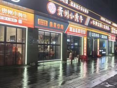 -刘少华贵州小黄牛·鲜牛肉火锅(总店)