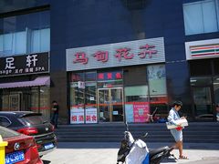 -北京民族园葉子里酒店(鸟巢店)