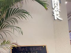 -有肉食·虎九闽菜(798艺术区店)