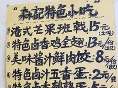 -森记港式甜品(怡丰苑店)