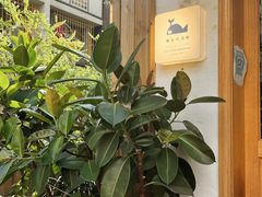 -懒鱼时光馆(沙坪坝店)