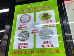-回坊马二饺子馆