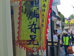 -鸡脚旮旯平江路店