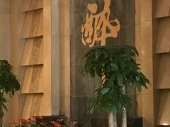 -咸亨酒店(和平店)