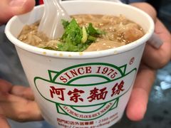 -阿宗面线(西门町店)