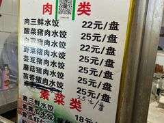 -三乐海鲜水饺馆