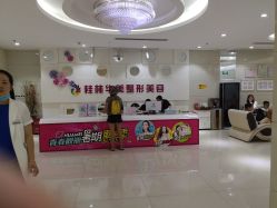 -HUAMEI·华美皮肤中心