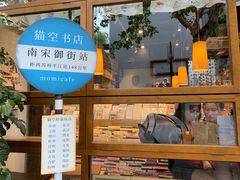 -猫的天空之城概念书店(杭州南宋御街店)