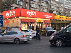 -必点海鲜·鲅鱼水饺(鞍山西道店)