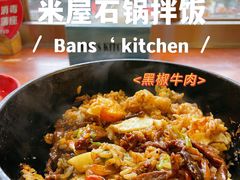 -米屋石锅拌饭(师大店)