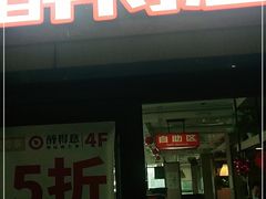 门面-醉得意(马驹桥店)