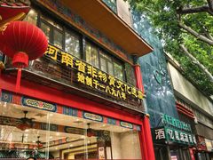 -葛记焖饼(伏牛路店)