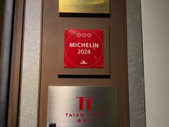 -泰安门Taian Table(镇宁路店)