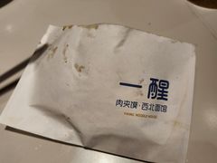 -一醒·手工面·西北传统小吃(悠方购物中心店)