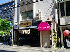 -博多一双(博多駅東本店)