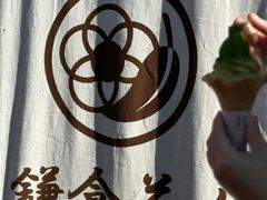 -鎌倉茶々(本店)