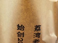 -成裕雪糕店(士多店)
