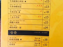 菜单-马来MO简餐.南洋风味料理(美食街店)