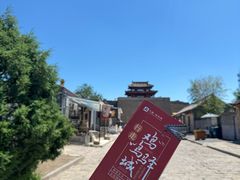 -鸡鸣驿古城