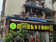 门面-巴扎美食·新疆菜·西域歌舞表演餐厅(新疆大厦店)