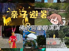 -佛爷洞旅游景区
