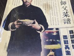 -刘师父老汉口江湖菜(蔡锷路店)