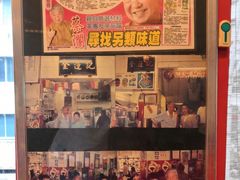 -金莲记(茨厂街店)