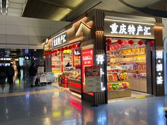 -重庆江北国际机场-T2航站楼