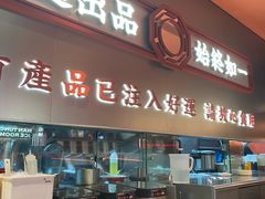 -文通冰室(东方宝泰店)