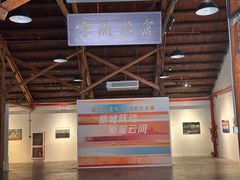 -云间粮仓