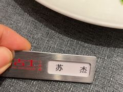 -新吉士·上海菜(浦东LCM置汇旭辉店)